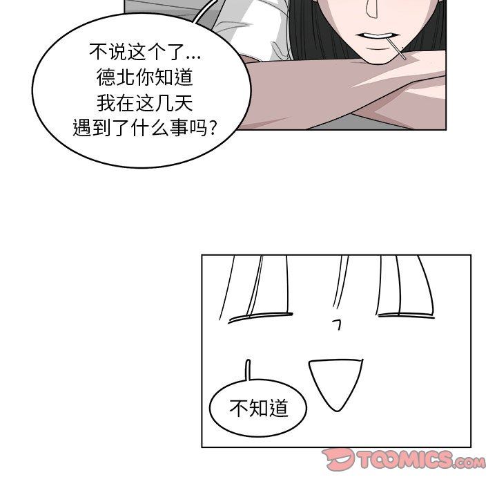 韩国污漫画 你是我的天使?! 你是我的天使?!：第45话 30