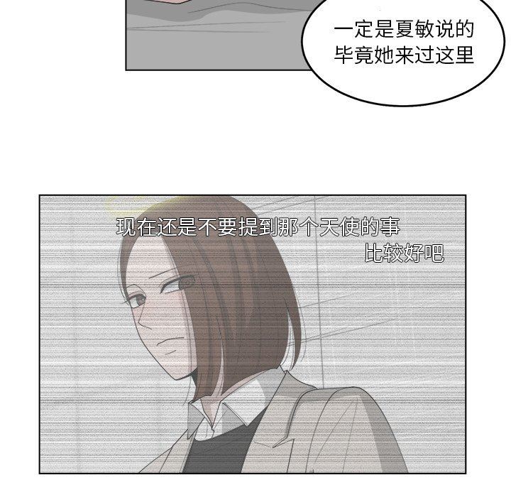 韩国污漫画 你是我的天使?! 你是我的天使?!：第45话 33