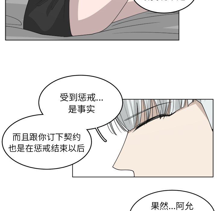 韩国污漫画 你是我的天使?! 你是我的天使?!：第45话 36