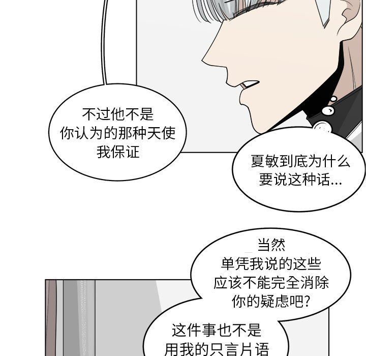 韩国污漫画 你是我的天使?! 你是我的天使?!：第45话 40