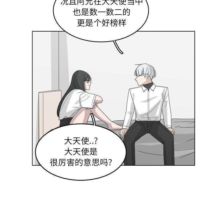 韩国污漫画 你是我的天使?! 你是我的天使?!：第45话 44