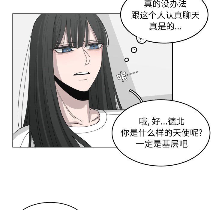 韩国污漫画 你是我的天使?! 你是我的天使?!：第45话 47