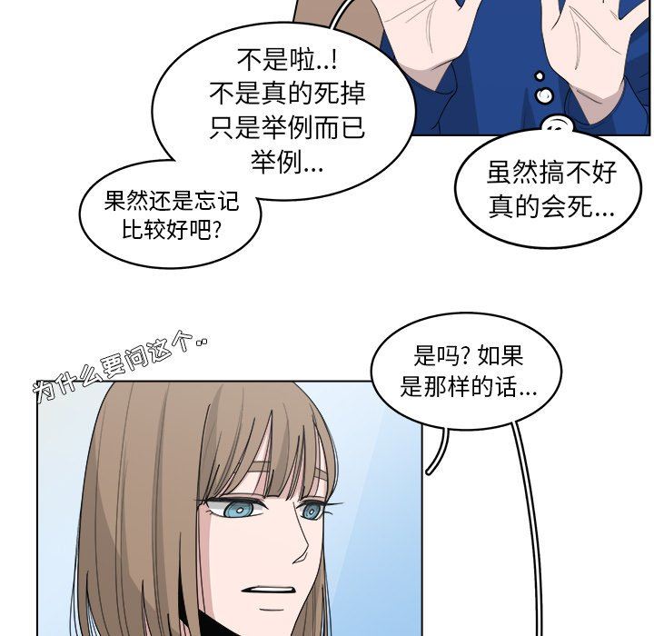 韩国污漫画 你是我的天使?! 你是我的天使?!：第46话 52