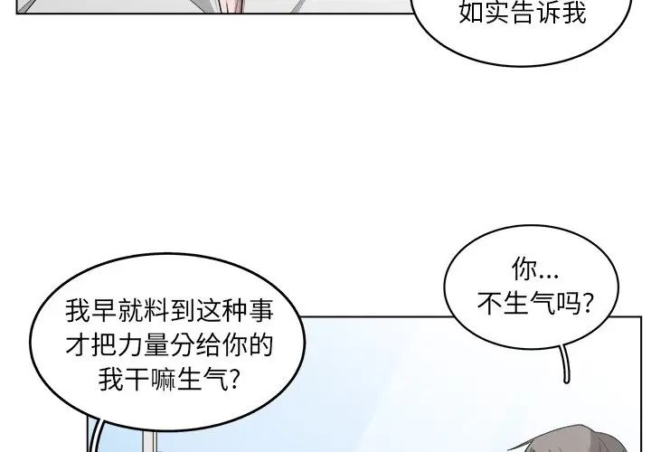 韩国污漫画 你是我的天使?! 第47话 4