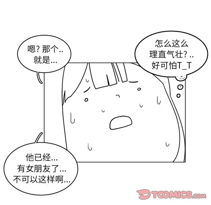 韩国污漫画 你是我的天使?! 第47话 34