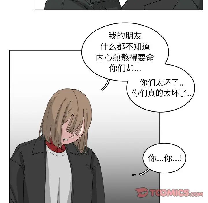 韩国污漫画 你是我的天使?! 第47话 42