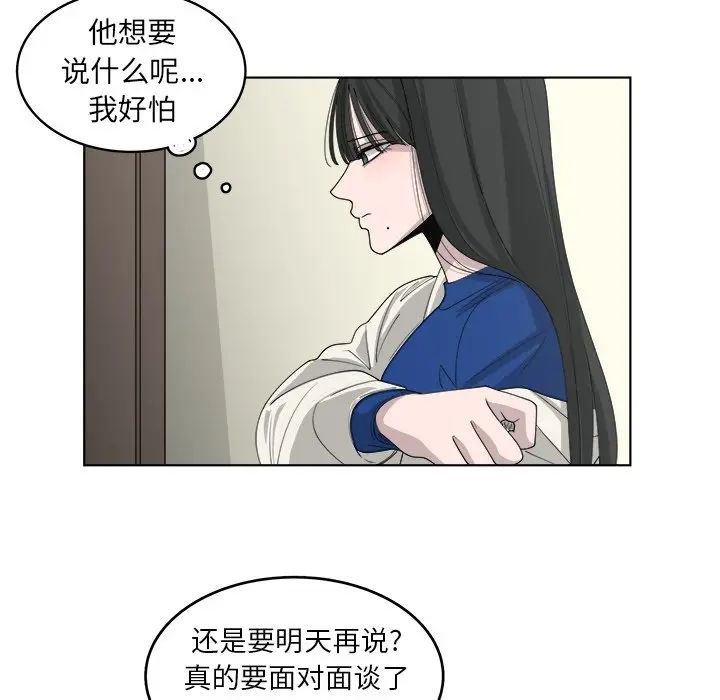 韩国污漫画 你是我的天使?! 第47话 59