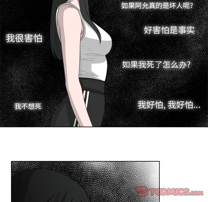 韩国污漫画 你是我的天使?! 第47话 66