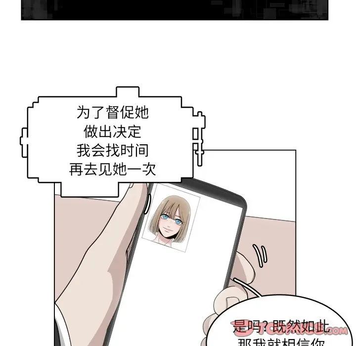 韩国污漫画 你是我的天使?! 第48话 58