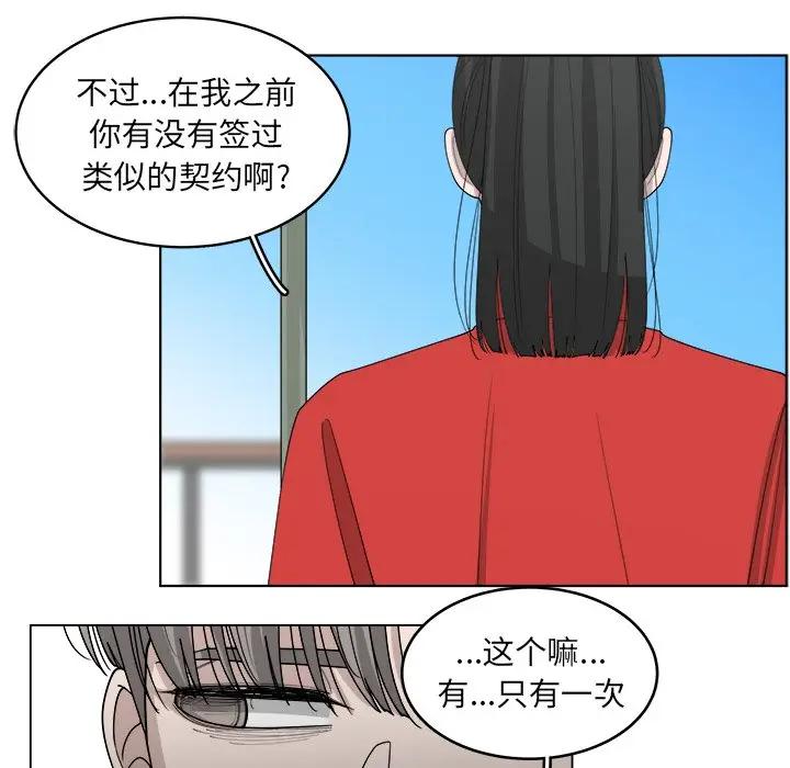 韩国污漫画 你是我的天使?! 第48话 63