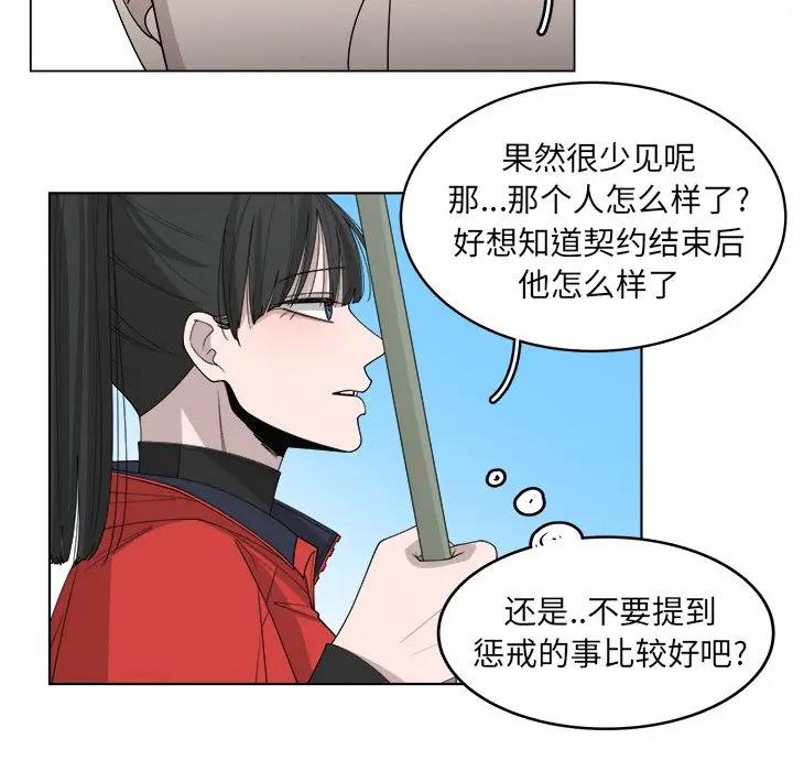 韩国污漫画 你是我的天使?! 第48话 64