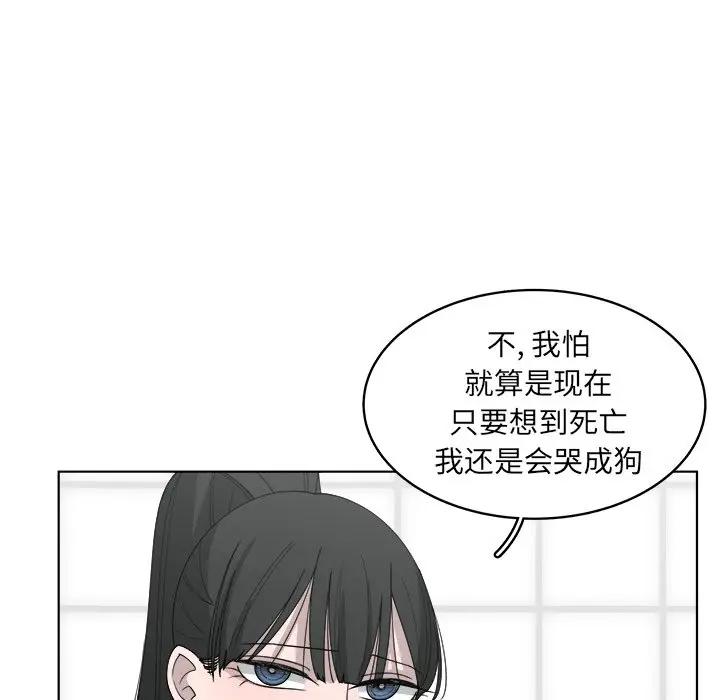 韩国污漫画 你是我的天使?! 第49话 20