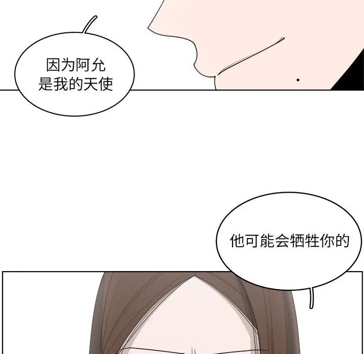 韩国污漫画 你是我的天使?! 第49话 23