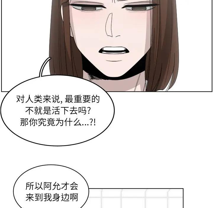 韩国污漫画 你是我的天使?! 第49话 24