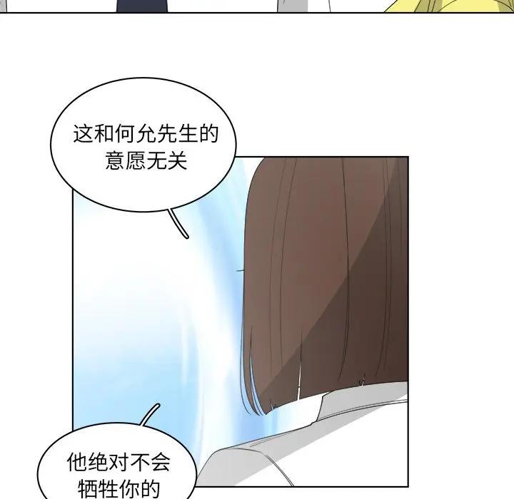 韩国污漫画 你是我的天使?! 第49话 39