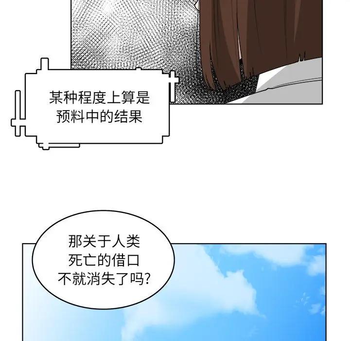 韩国污漫画 你是我的天使?! 第49话 49