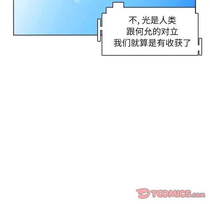 韩国污漫画 你是我的天使?! 第49话 50