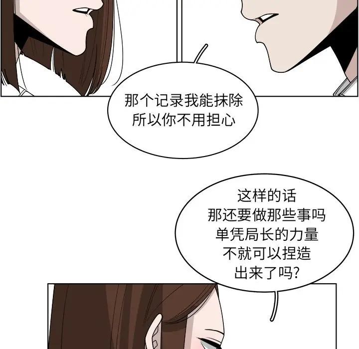 韩国污漫画 你是我的天使?! 第49话 53