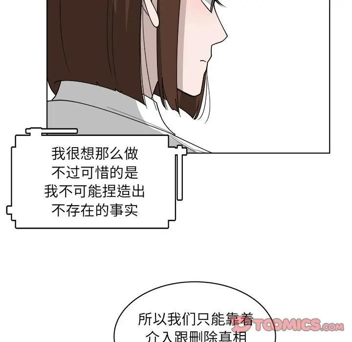 韩国污漫画 你是我的天使?! 第49话 54