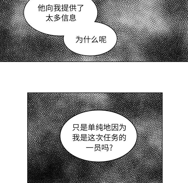 韩国污漫画 你是我的天使?! 第49话 56