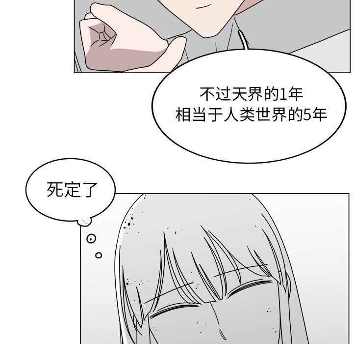 韩国污漫画 你是我的天使?! 你是我的天使?!:第5话 25