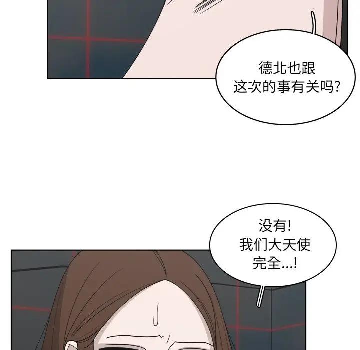 韩国污漫画 你是我的天使?! 第50话 23