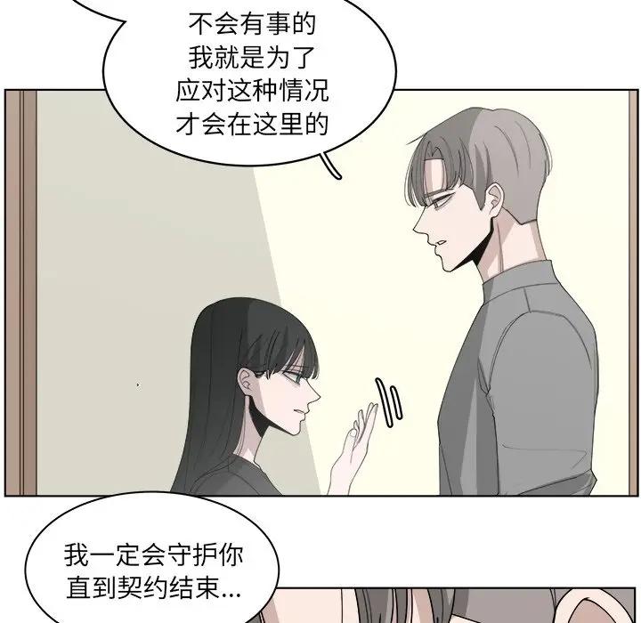 韩国污漫画 你是我的天使?! 第51话 9