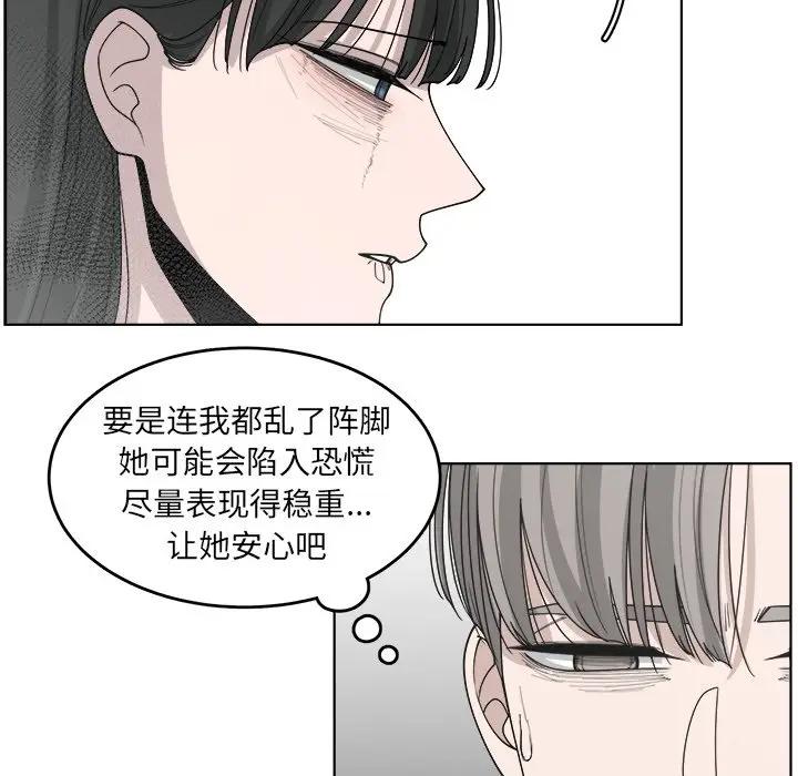 韩国污漫画 你是我的天使?! 第51话 11