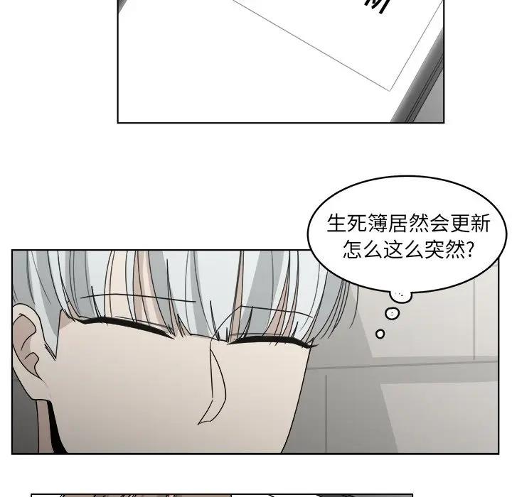 韩国污漫画 你是我的天使?! 第51话 15