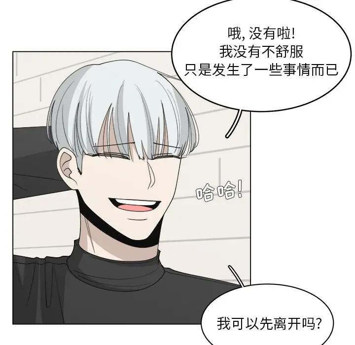 韩国污漫画 你是我的天使?! 第51话 20