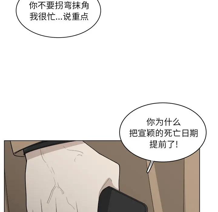 韩国污漫画 你是我的天使?! 第51话 28