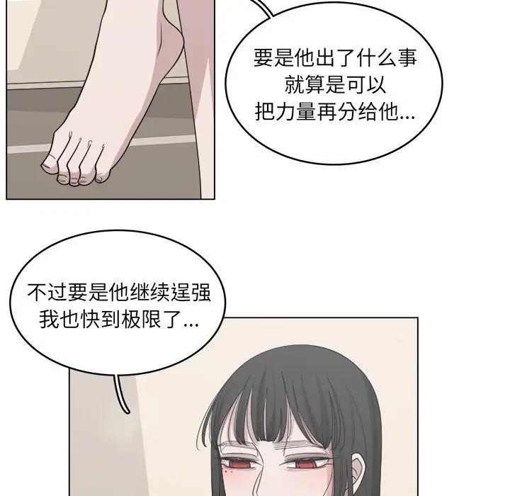 韩国污漫画 你是我的天使?! 第52话 61