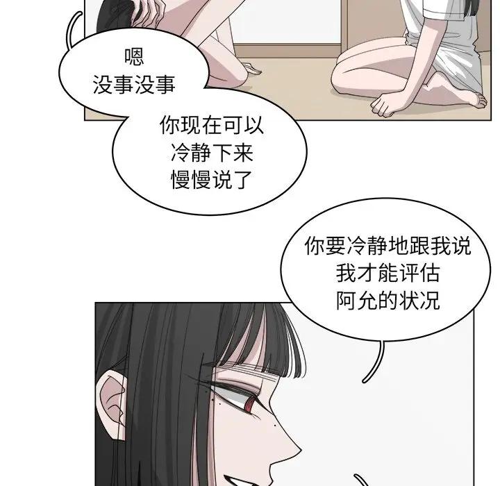 韩国污漫画 你是我的天使?! 第53话 11