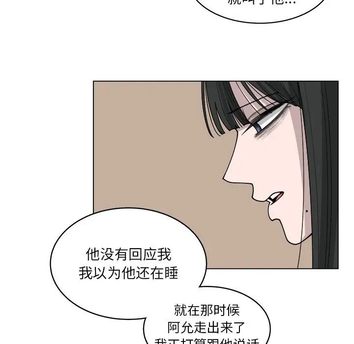 韩国污漫画 你是我的天使?! 第53话 16