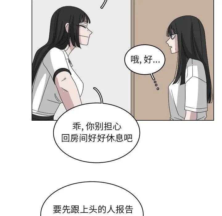 韩国污漫画 你是我的天使?! 第53话 23