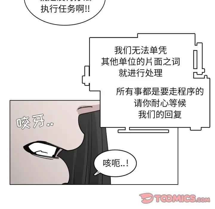 韩国污漫画 你是我的天使?! 第53话 30