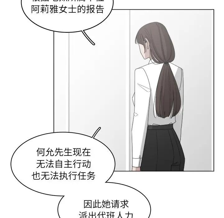 韩国污漫画 你是我的天使?! 第53话 33