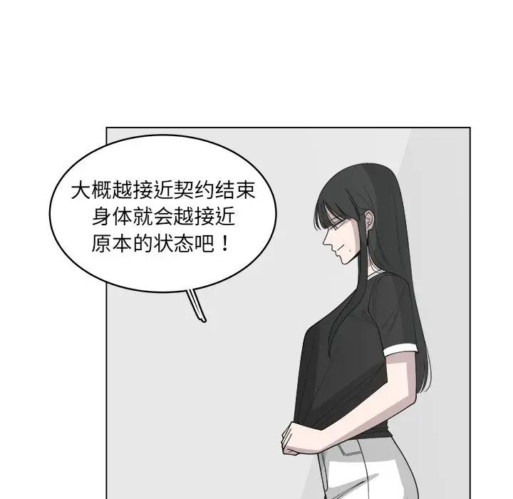 韩国污漫画 你是我的天使?! 第27话 39