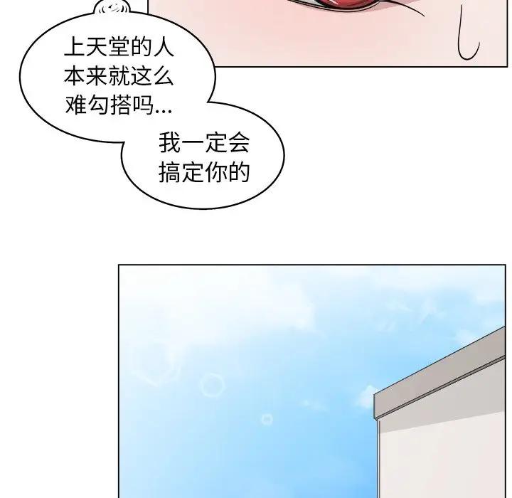 韩国污漫画 你是我的天使?! 第27话 56