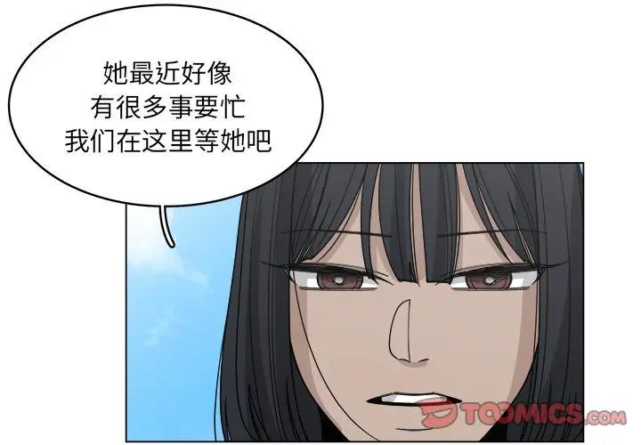 韩国污漫画 你是我的天使?! 第54话 2