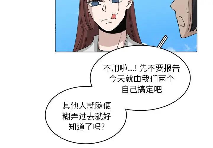 韩国污漫画 你是我的天使?! 第54话 4