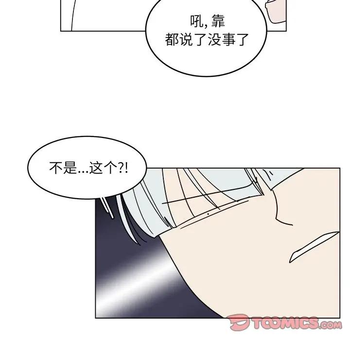 韩国污漫画 你是我的天使?! 第54话 50