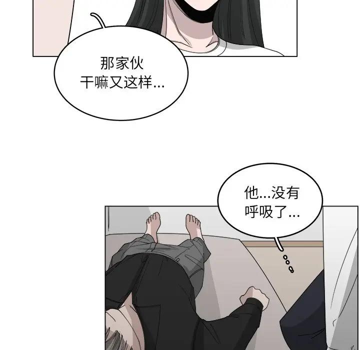 韩国污漫画 你是我的天使?! 第54话 52