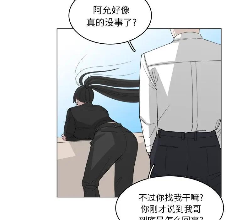 韩国污漫画 你是我的天使?! 第54话 69