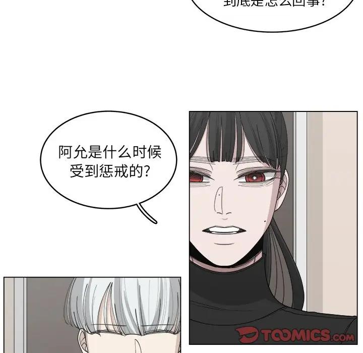 韩国污漫画 你是我的天使?! 第54话 70