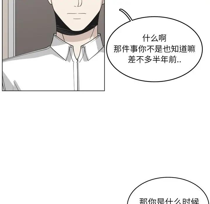 韩国污漫画 你是我的天使?! 第54话 71