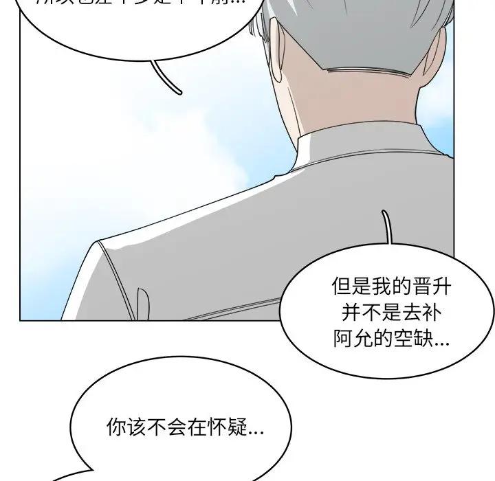 韩国污漫画 你是我的天使?! 第54话 73