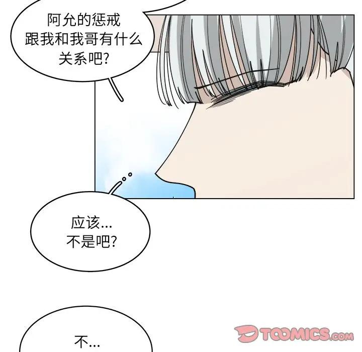 韩国污漫画 你是我的天使?! 第54话 74