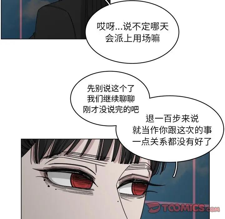 韩国污漫画 你是我的天使?! 第55话 26