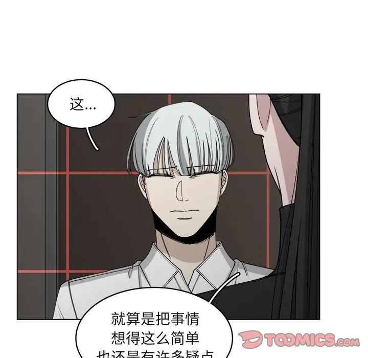 韩国污漫画 你是我的天使?! 第55话 34